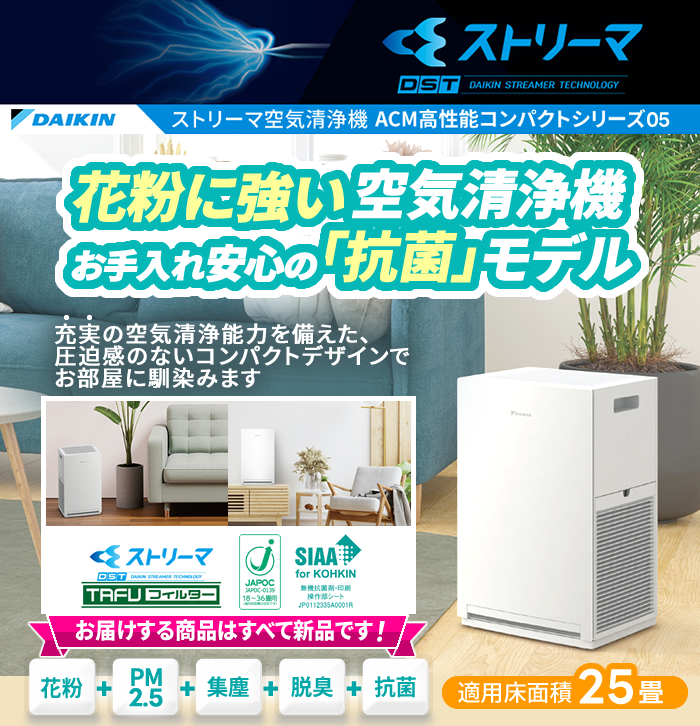 花粉に強い空気清浄機。お手入れ安心の「抗菌」モデル【花粉・PM2.5・集塵・脱臭・抗菌】