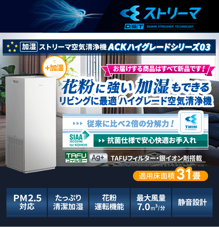 花粉に強い加湿もできるリビングに最適ハイグレード空気清浄機
