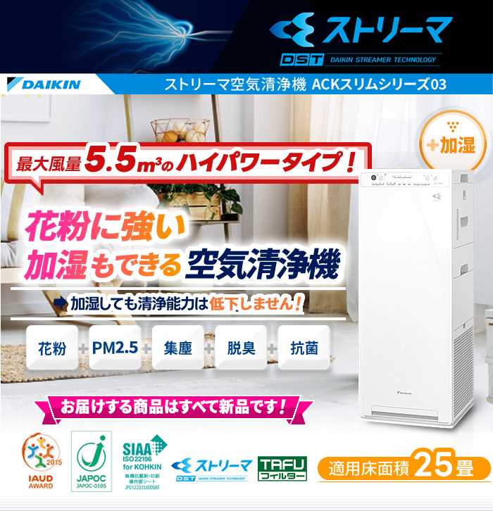 花粉に強い加湿もできる空気清浄機。最大風量5.5m3のハイタワータイプ!【花粉・PM2.5・集塵・脱臭・抗菌】