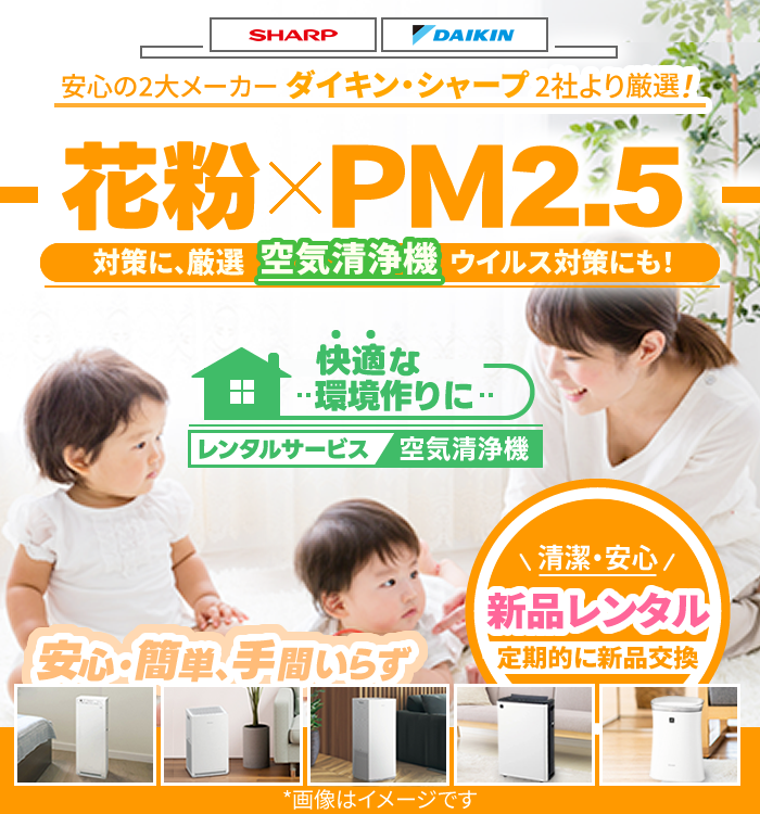 すべてPM2.5対応!花粉・ウイルス対策に空気清浄機!【快適な環境作りに】お部屋の環境に適した機種をお選び下さい