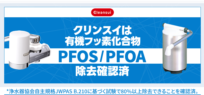 PFOSとPFOAはどちらも「PFAS」と呼ばれる有機フッ素化合物群の一種