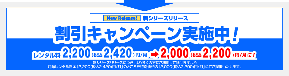 新シリーズリリース割引キャンペーン実施中