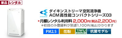 PM2.5対応・加湿空気清浄機最新型ダイキン光速ストリーマ搭載～スリム＆高性能の空気清浄機～