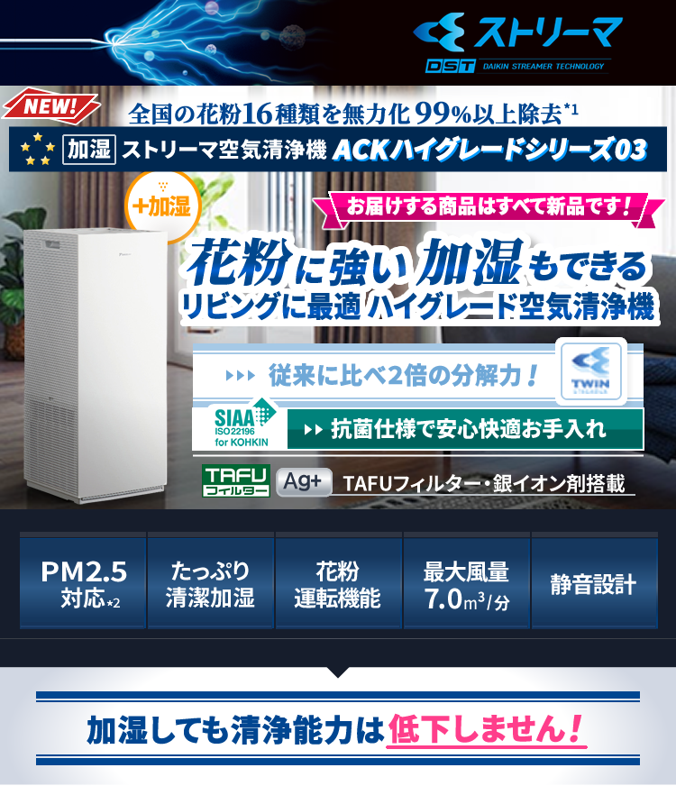 【PM2.5対応】【たっぷり＆清潔加湿】【花粉運転機能】【大風量】【 静音設計】(SIAA認証取得)