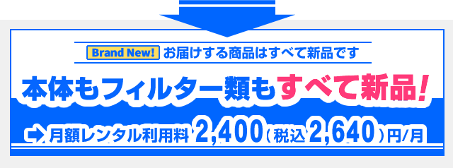 お届けする商品はすべて新品です