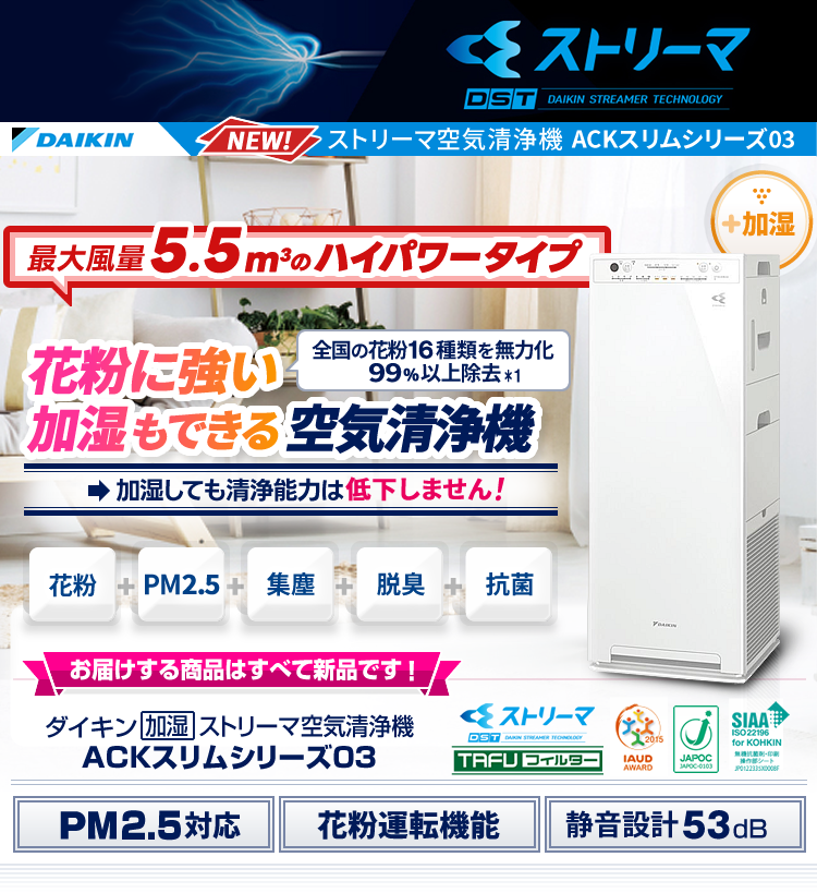 【PM2.5対応】【花粉運転機能】【抗菌】【集塵】【脱臭】