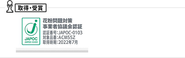 花粉問題対策事業者協議会JAPOC