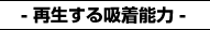 ウイルスや菌、花粉にも強い