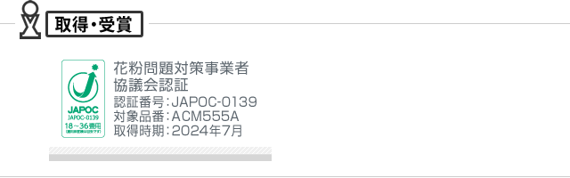 花粉問題対策事業者協議会JAPOC
