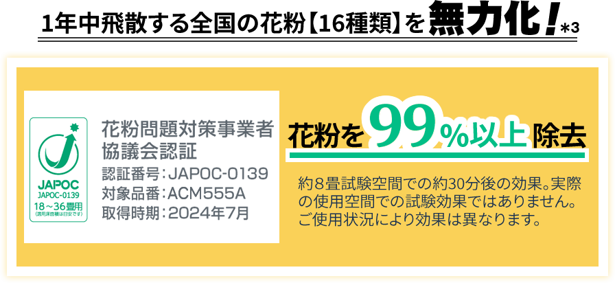 1年中飛散する全国の花粉【16種類】を1年中飛散する全国の花粉【16種類】を