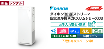 【ストリーマ空気清浄機 ACKスリムシリーズ】ストリーマ技術搭載・コンパクト設計スリム＆シンプル・お肌にうれしいパワフル加湿・運転音低減・簡単お掃除・らくらく給水・便利なリモコン付き