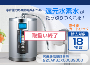 【パナソニック(panasonic)還元水素水】還元水素水がたっぷりつくれる。浄水能力も業界最高レベル。高性能カートリッジ。医療機器認証品