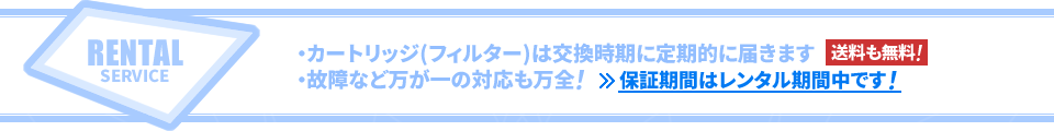 カートリッジ(フィルター)は交換時期に定期的に届きます