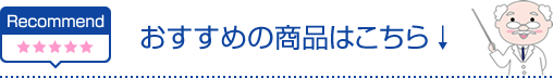 おすすめの浄水器はこちら↓