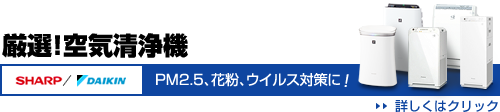 ・プラズマクラスター空気清浄機
